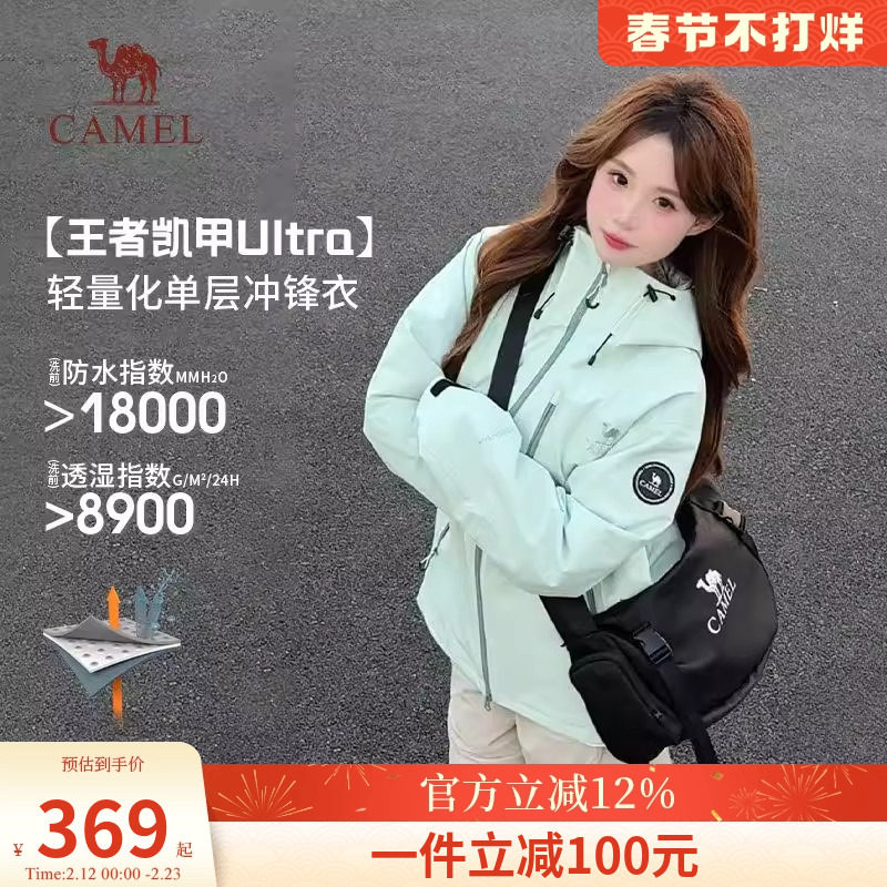 【王者凯甲Ultra-单冲】骆驼单层冲锋衣男女2026春季防风登山外套