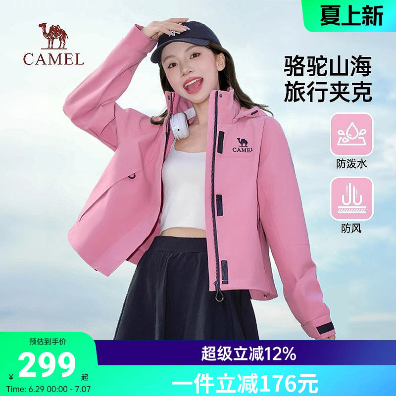 骆驼夹克女装2026春秋新款防风防泼水薄款休闲工装夹克短外套