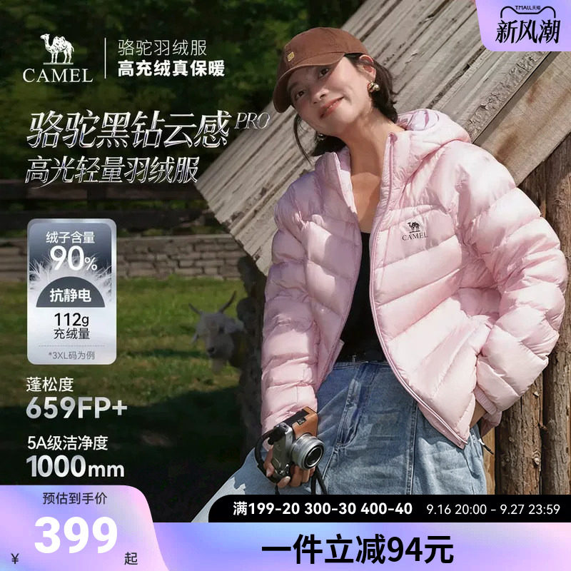 【云感Pro】骆驼户外轻薄排骨羽绒服女士冬连帽保暖百搭外套女生