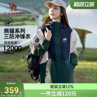 【熊猫系列】骆驼三防冲锋衣女单层外套户外防水西藏旅游登山服装