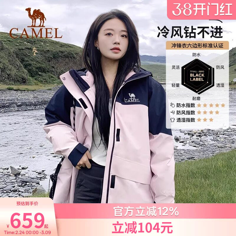 【三合一】骆驼女装三防冲锋衣女羽绒服男春秋新款防寒外套