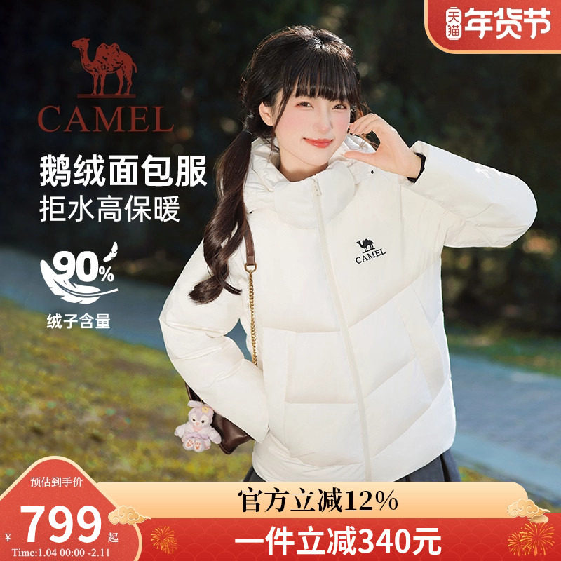 骆驼女装羽绒服2026新款冬季鹅绒保暖外套户外三防立领连帽面包服,户外/登山/野营/旅行用品,羽绒衣,淘宝优惠券,粉丝福利购,淘宝优惠卷