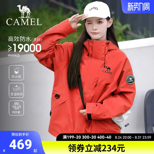 骆驼雨舞者户外三合一冲锋衣女士