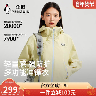 企鹅单层冲锋衣女款2026春季新款短款防水透气城市运动户外风