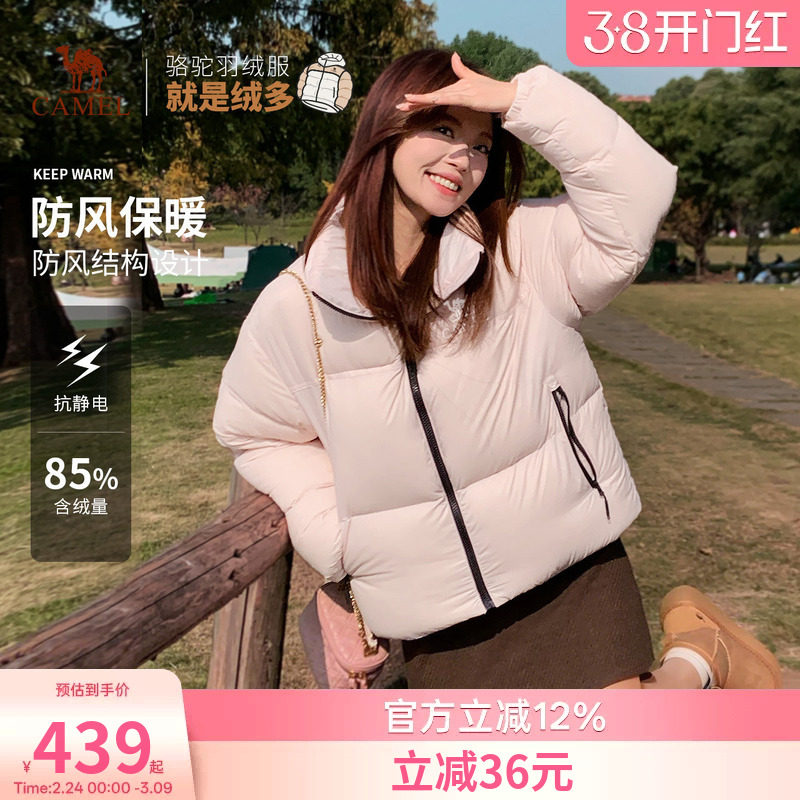 骆驼短款粉色羽绒服女装2026冬季鸭绒保暖防风户外羽绒外套面包服