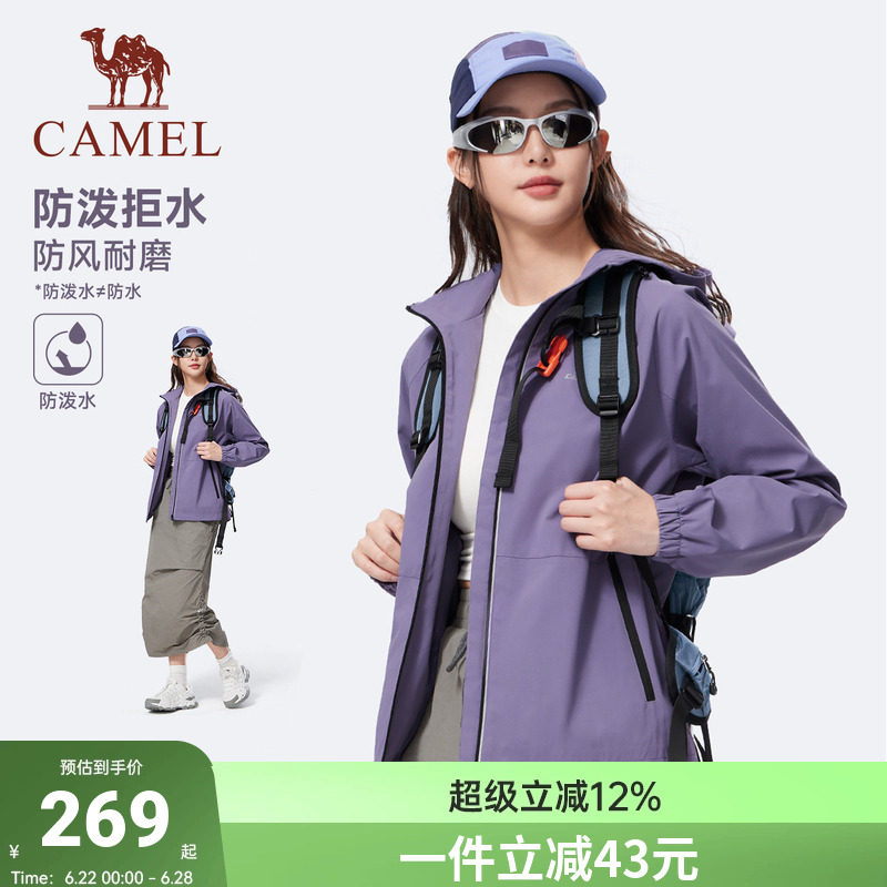 骆驼运动外套男女款2026夏季风衣夹克紫色户外防风防泼水登山服女