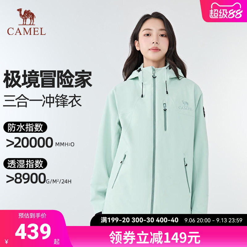 Camel骆驼极境冒险家冲锋衣男女户外三合一暴雨级防水防风登山服