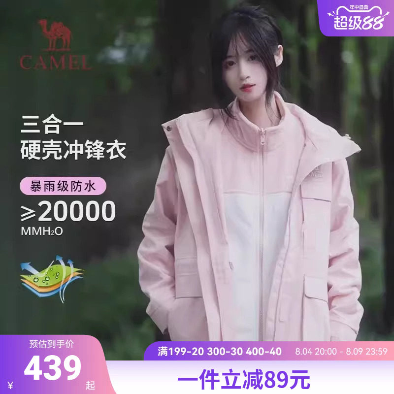 骆驼女装抓绒冲锋衣三合一外套可拆卸春夏新款防风防水旅行登山服