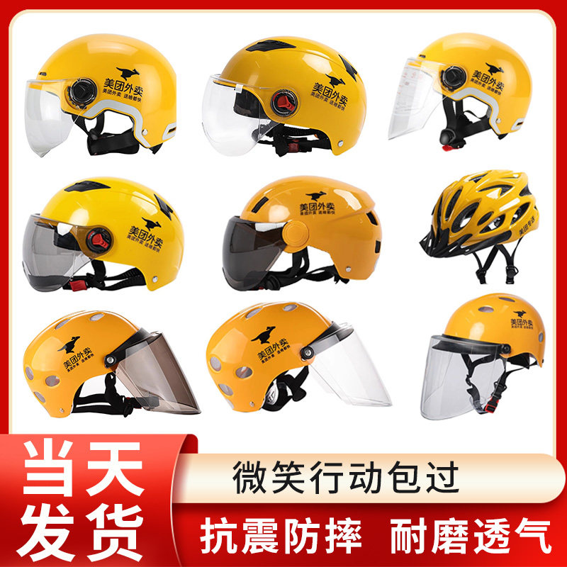 美团外卖骑行头盔骑手装备专用电动车男秋季透气防雨防晒冬盔半盔
