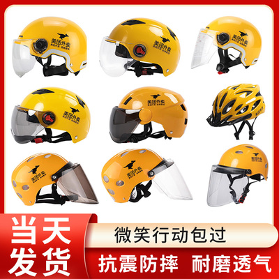 美团外卖骑行头盔骑手装备专用电动车男秋季透气防雨防晒冬盔半盔