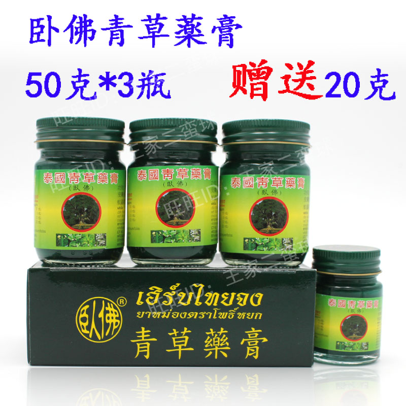 泰国药膏防蚊虫止痒青草