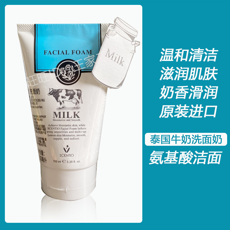 泰国原装进口Q10牛奶洗面奶深层清洁氨基酸洁面乳bb家温和 100ml