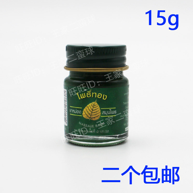 泰国金叶青草药膏绿药膏驱蚊止痒户外正品 迷你15g