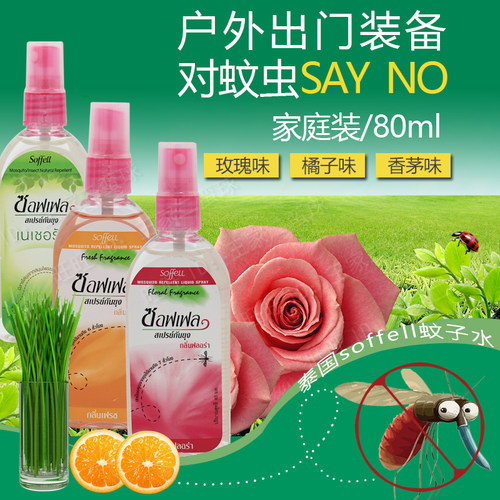 泰国soffell蚊子水液玫瑰橘子香茅味花露水户外喷雾登山钓鱼 80ml