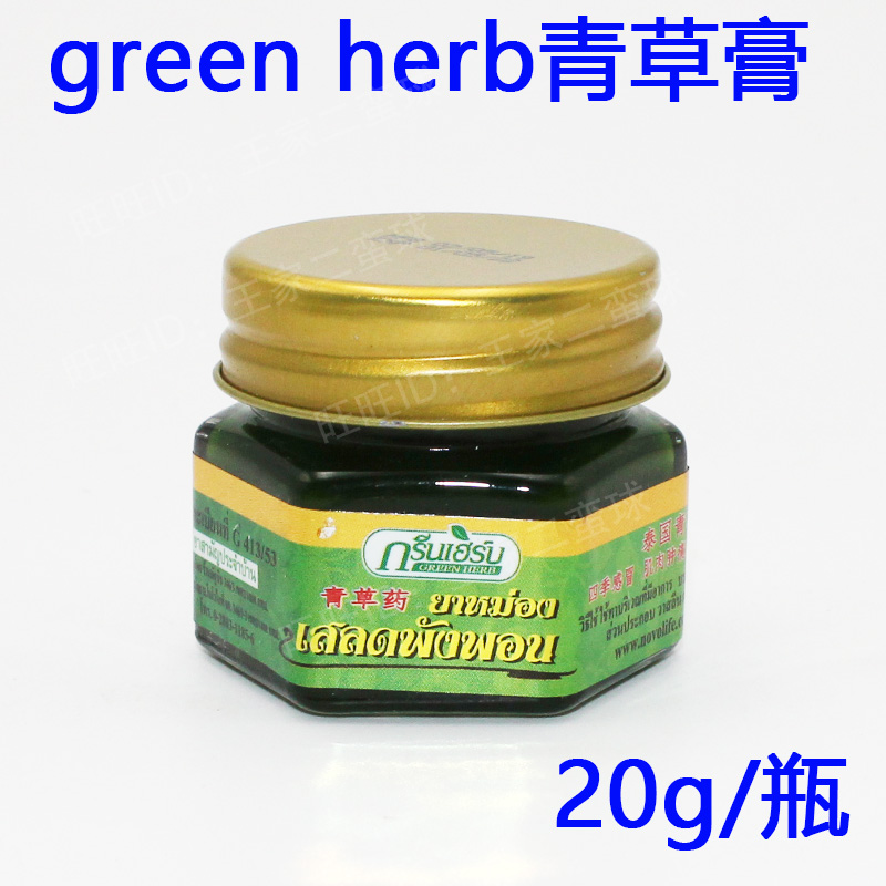 greeherb青草膏正品代购
