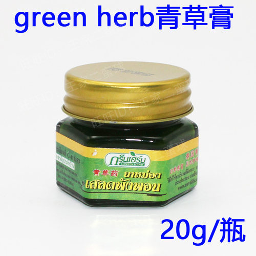 greeherb青草膏正品代购