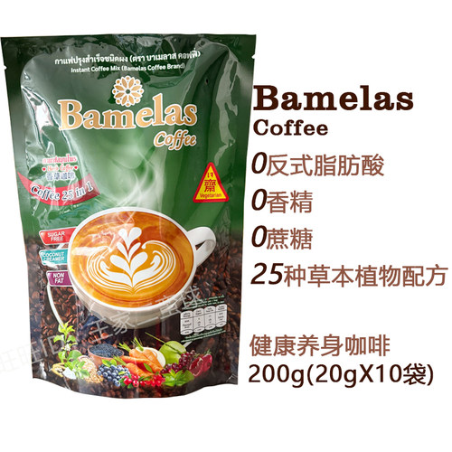 泰国香草咖啡Bamelas速溶冲泡coffee
