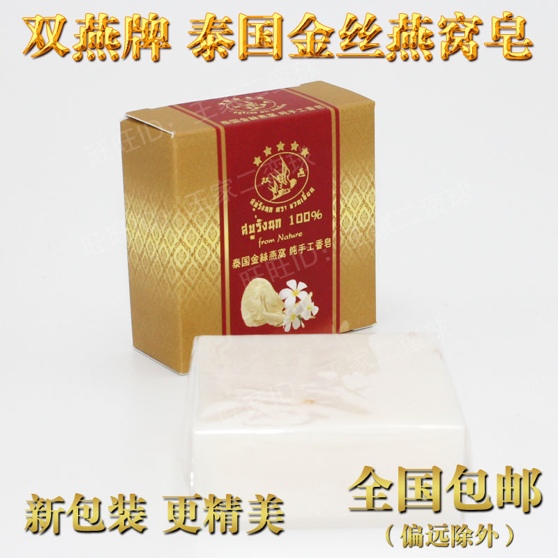 双燕泰国清洁香所有燕窝皂