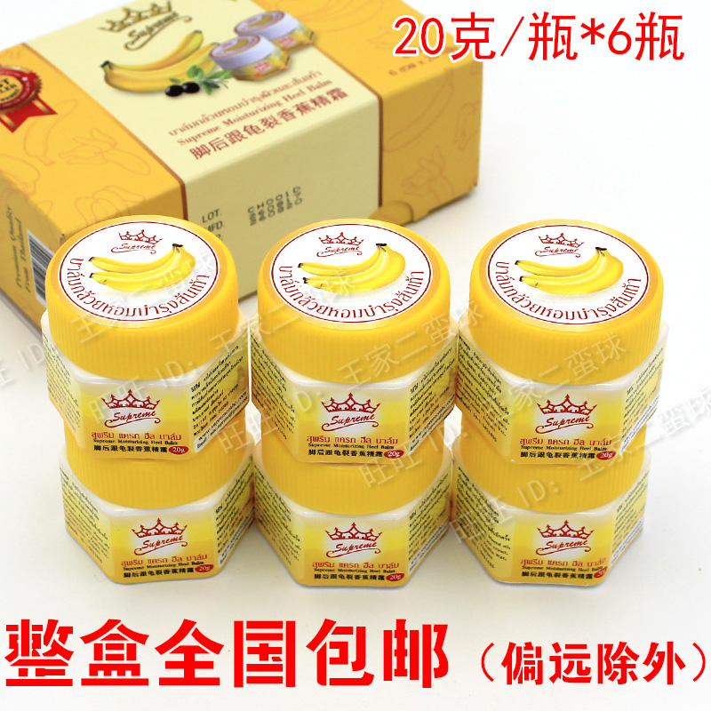 泰国脚后跟龟裂香蕉精护足霜