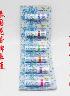 泰国八仙鼻筒peppermint field薄荷花香鼻通提神醒脑6只 包邮