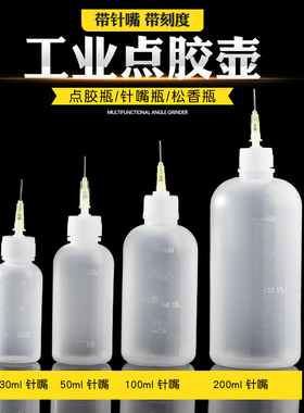 点胶瓶针咀胶水瓶尖嘴瓶50ML100ML带盖塑料松香瓶滴壶挤压瓶油壶
