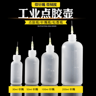 点胶瓶针咀胶水瓶尖嘴瓶50ML100ML带盖塑料松香瓶滴壶挤压瓶油壶