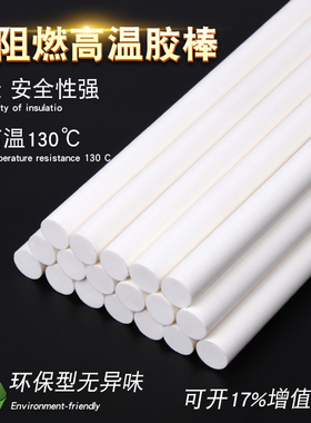 耐高温热熔胶棒耐130度乳白色防阻燃胶条UL进口绝缘电子行业11MM