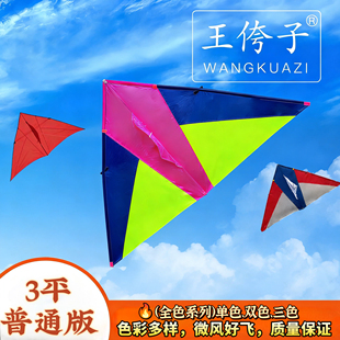 潍坊王侉子伞布3平碳杆三角微风易飞成人高档初学者新手大型