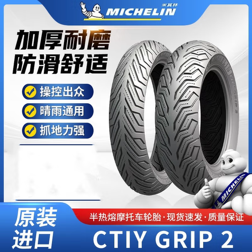 米其林CITYGRIP2DRG曼巴热熔胎