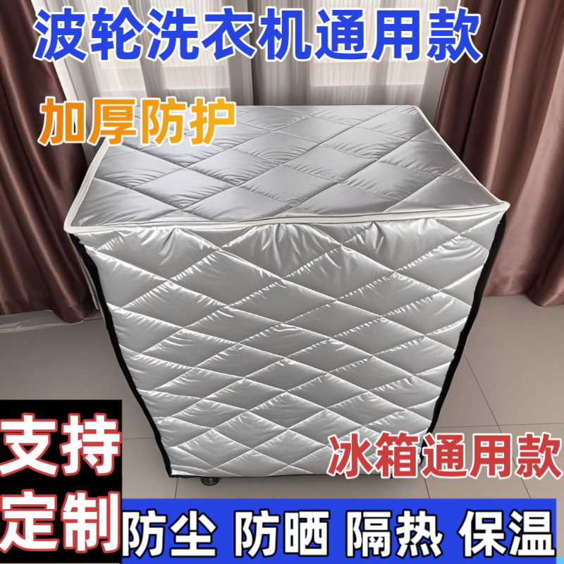 洗衣机防尘罩防晒冰箱保温隔热罩