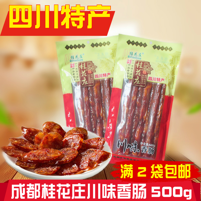 2´ü°üÓÊËÄ´¨Ìزú¹ð»¨×¯´¨Î¶Ï㳦500g³É¶¼ÌØÉ«ÀñÆ·ÂéÀ±À°³¦ÖíÈ⳦