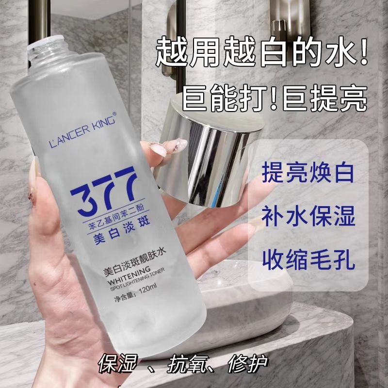 LK377美白淡斑靓肤水120ml提亮保湿修护577烟酰胺爽肤水亮肤乳批