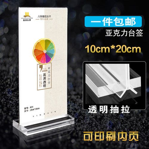 八角抽拉台卡亚克力台牌高清超透