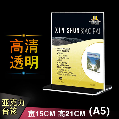 直销亚克力台卡桌牌透明