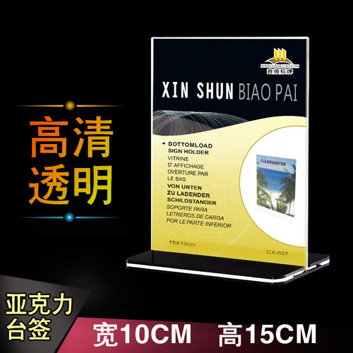 直销亚克力台卡台牌台签