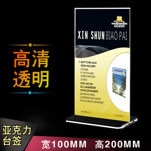 直销亚克力台卡台签双面桌牌高清价格牌酒水菜单牌展示牌10x20