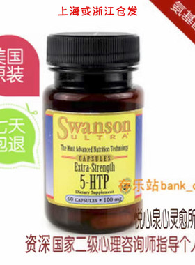 超力5色氨酸 助郁抑制暴食防暴食戒暴食暴饮shi眠补剂非药血清素