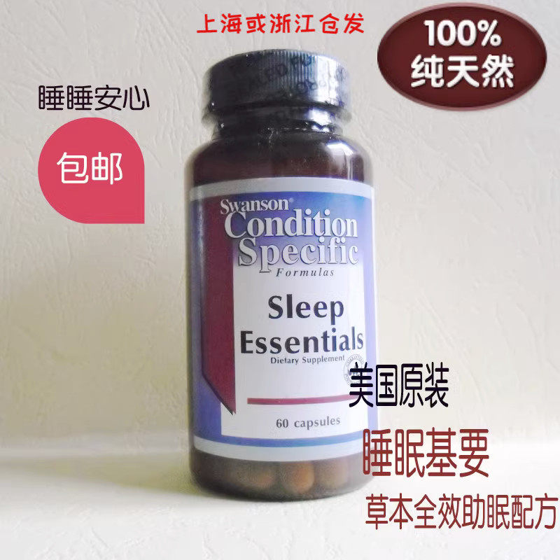 美国睡眠基要促进睡眠含缬草安睡安神睡眠片助眠快速焦虑非中药茶