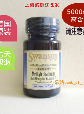 美国5000mcg维生素B12甲钴胺片 营养神经抗抑郁颈椎疼痛压迫神经
