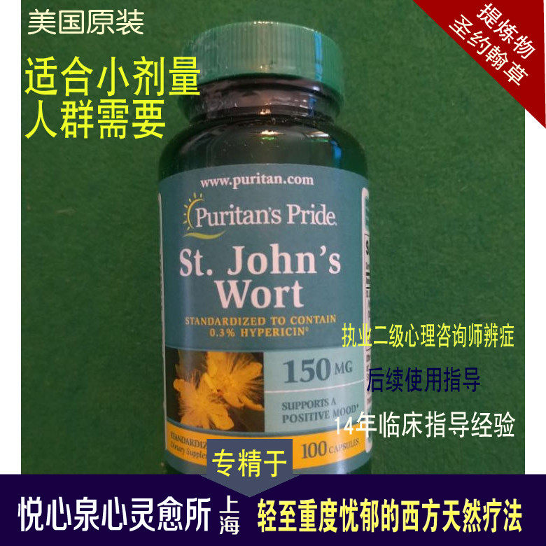 美.圣约翰草提取物胶囊 男生女生抑郁解压稳定情绪抗烦躁草药神器图片