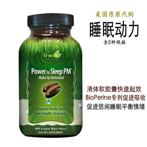 美国睡眠动力入睡难帮助加快入眠神器睡眠矢眠补充严重顽固非中药