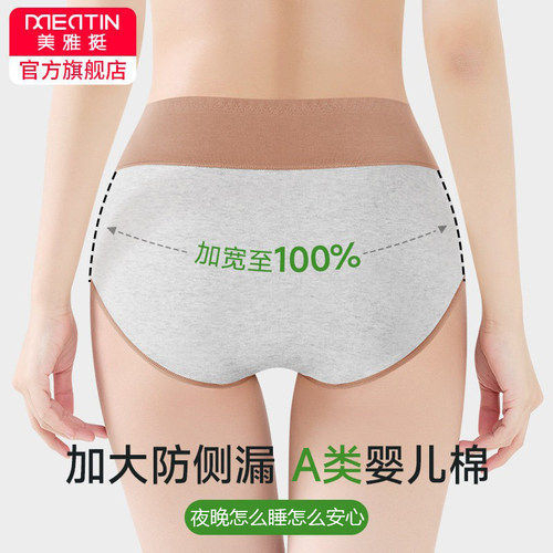 美雅挺纯棉加大加宽加易洗生理裤