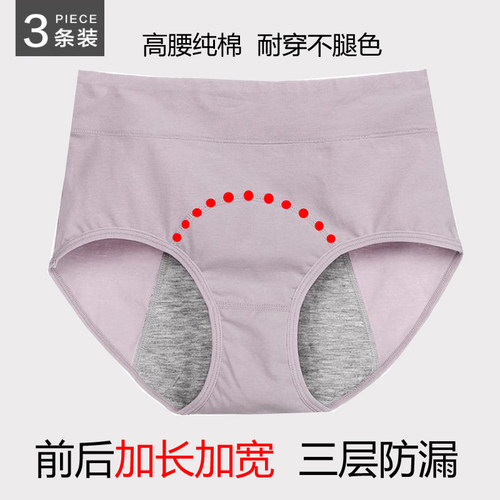 加大防侧漏经期易洗纯棉生理裤