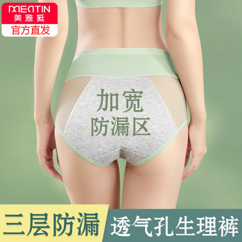 生理内裤三层防侧漏透气孔易清洗