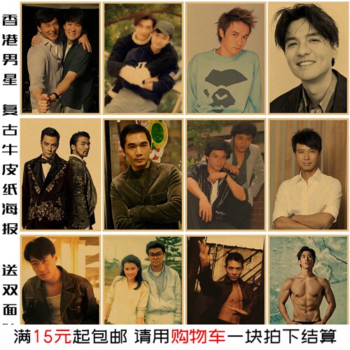 香港男星海报复古牛皮纸港风明星