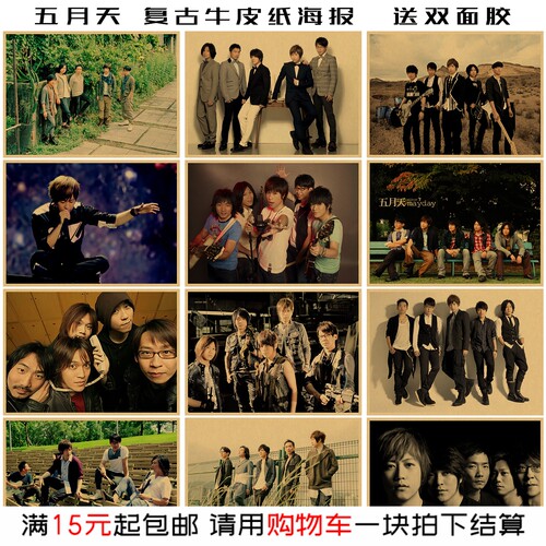 五月天复古海报定做港台明星