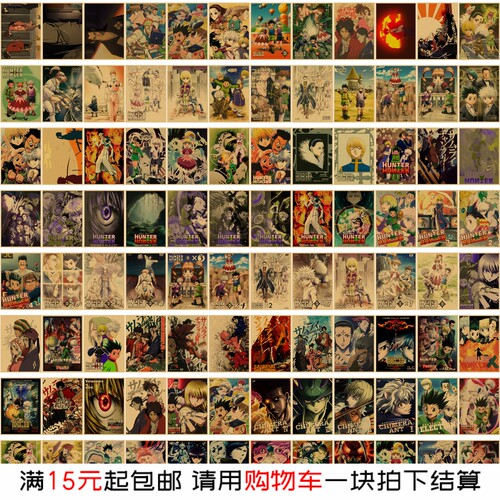 全职猎人复古牛皮纸海报日本动漫日漫卡通装饰画墙面布置墙贴画