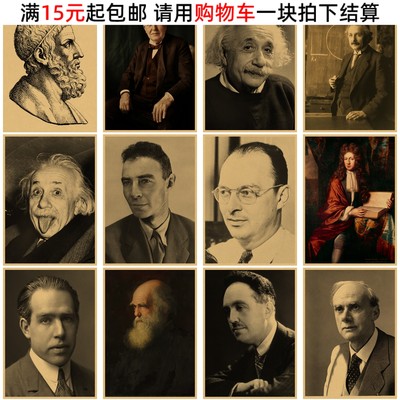 科学家海报 名人物理学家化学家励志复古墙贴画 房间墙壁装饰画纸