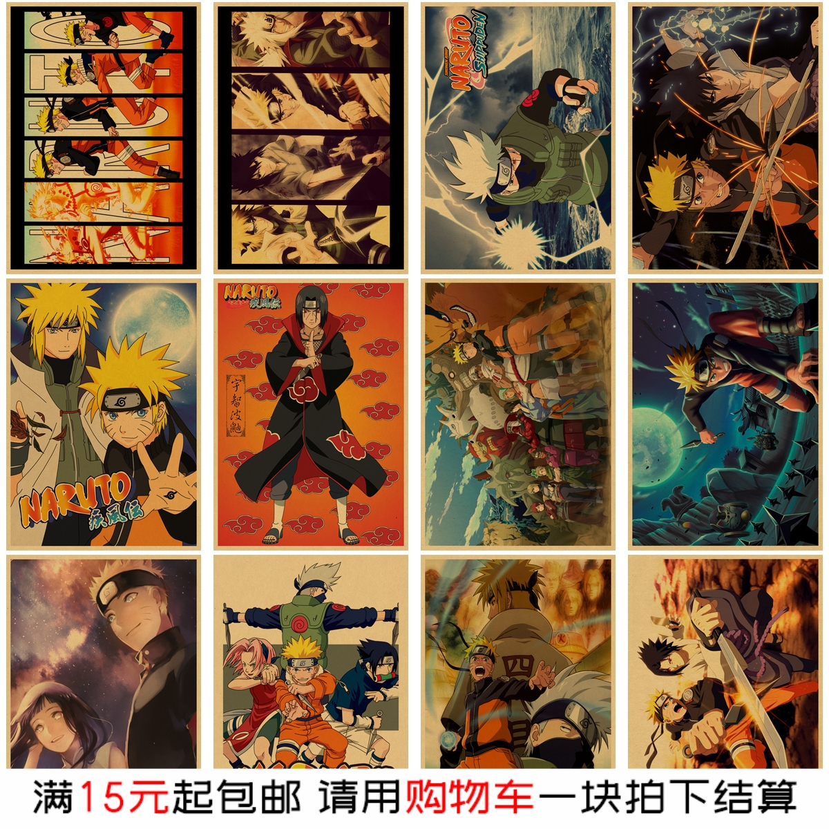 火影忍者复古牛皮纸海报 怀旧动漫装饰画鸣人 房间墙面宿舍墙贴画