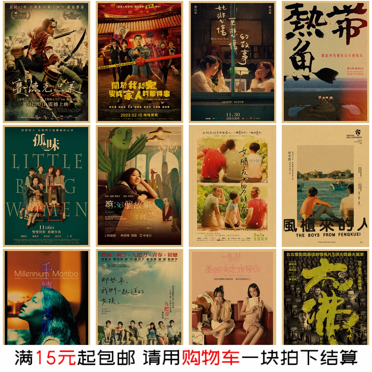 台湾经典电影海报 复古牛皮纸怀旧装饰画 房间卧室墙面布置墙贴画图片